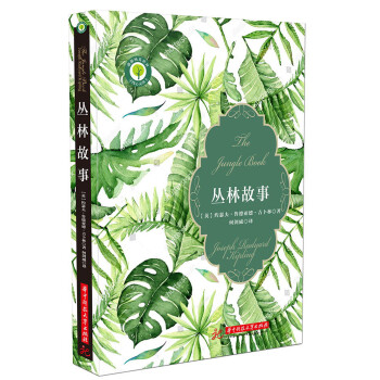 叢林故事 叢林故事