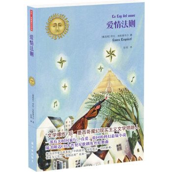 愛情法則 愛情法則