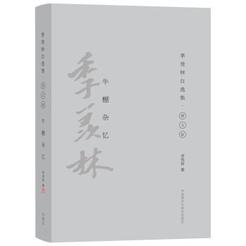 牛棚雜憶