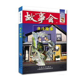 決斗故事 決斗故事