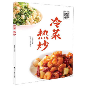 冷菜熱炒 冷菜熱炒