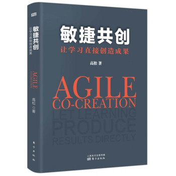 敏捷共創 敏捷共創