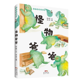 怪物爸爸 怪物爸爸