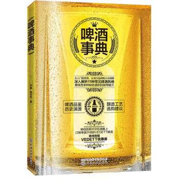 啤酒事典 啤酒事典