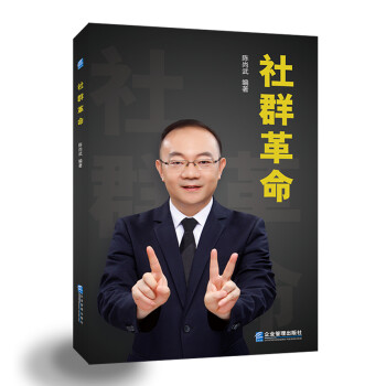 社群革命 社群革命