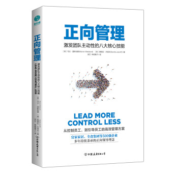 正向管理 正向管理