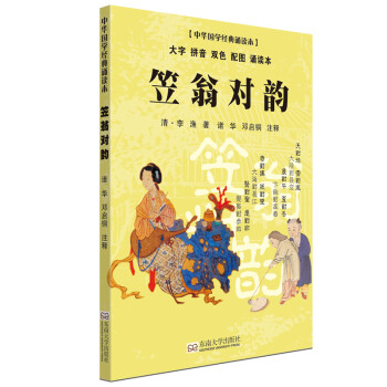 笠翁對韻 笠翁對韻