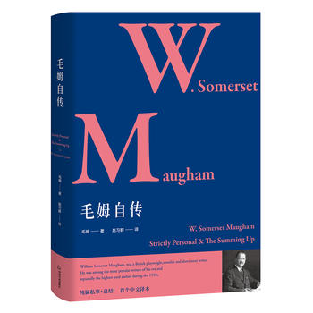 毛姆自傳 毛姆自傳