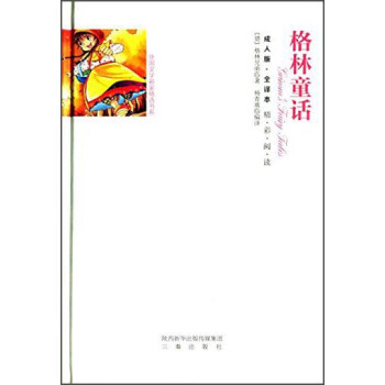 格林童話 格林童話