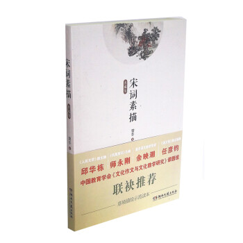 宋詞素描 宋詞素描
