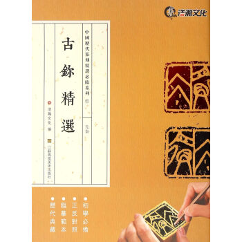 古璽精選 古璽精選