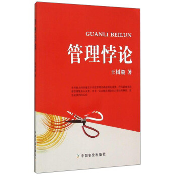 管理悖論 管理悖論