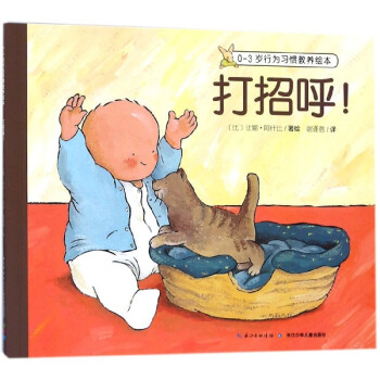 打招呼! 打招呼!