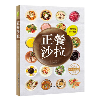 正餐沙拉 正餐沙拉