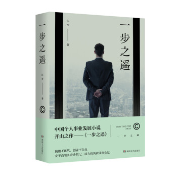 一步之遙 一步之遙