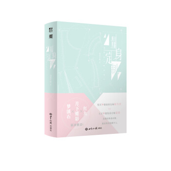 量身定制 量身定制