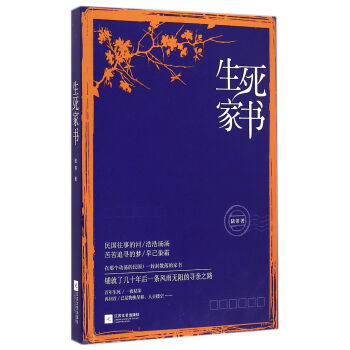 生死家書(shū) 生死家書(shū)