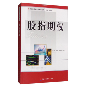股指期權(quán) 股指期權(quán)