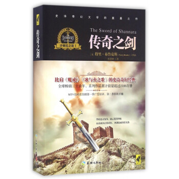 傳奇之劍