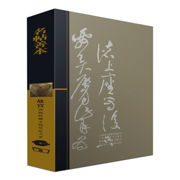 名帖善本 名帖善本