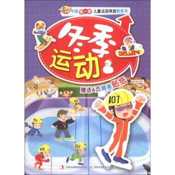 冬季運動 冬季運動