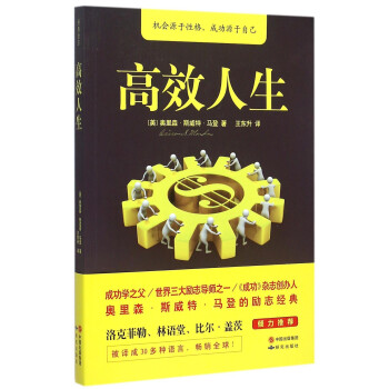 高效人生 高效人生