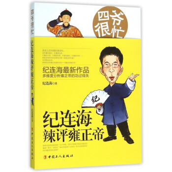 四爺很忙 四爺很忙