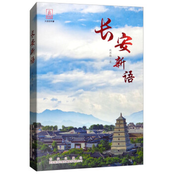長安新語 長安新語