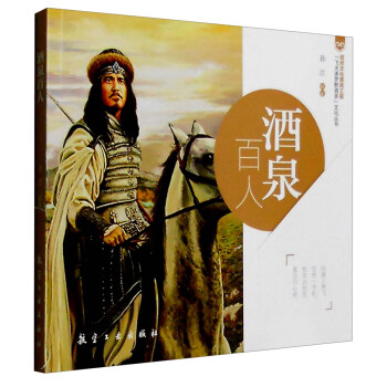 酒泉百人 酒泉百人