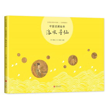 洛水尋仙 洛水尋仙