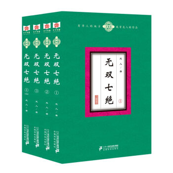 無雙七絕 無雙七絕
