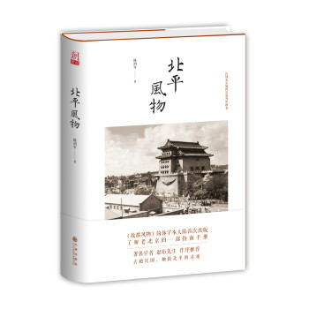 北平風(fēng)物 北平風(fēng)物