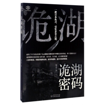 詭湖密碼 詭湖密碼