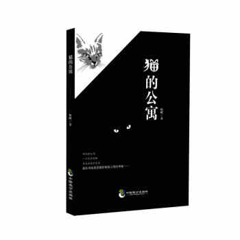 貓的公寓 貓的公寓