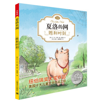夏洛的網(wǎng) 夏洛的網(wǎng)