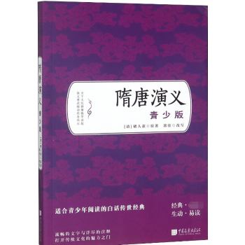 隋唐演義