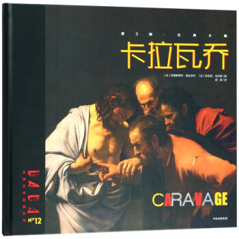 卡拉瓦喬 卡拉瓦喬