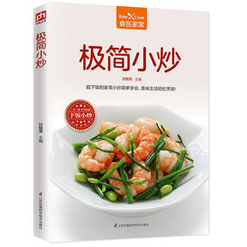 極簡小炒 極簡小炒