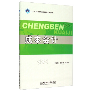 成本會(huì)計(jì) 成本會(huì)計(jì)