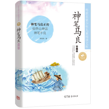 神筆馬良 神筆馬良