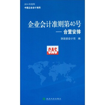 合營安排 合營安排