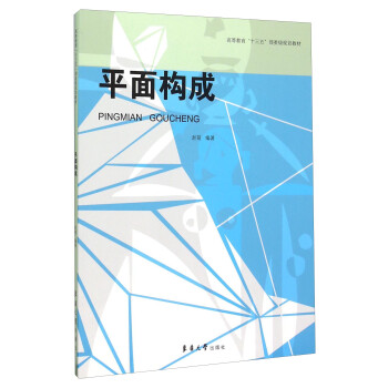 平面構(gòu)成 平面構(gòu)成