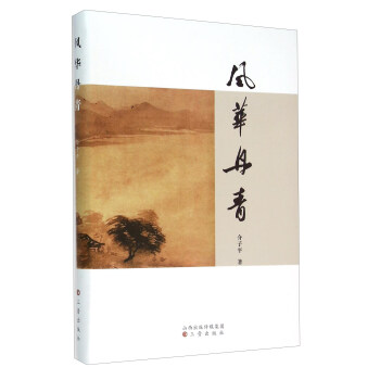 風華丹青 風華丹青