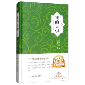 我的大學(xué) 我的大學(xué)