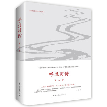 呼蘭河傳