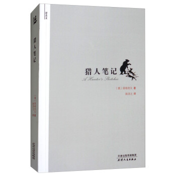 獵人筆記 獵人筆記