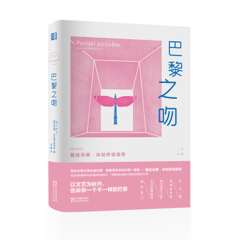 巴黎之吻 巴黎之吻