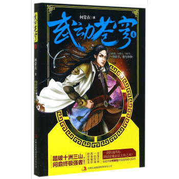 武動蒼穹 武動蒼穹