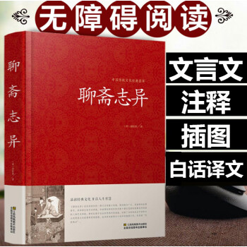 聊齋志異 聊齋志異
