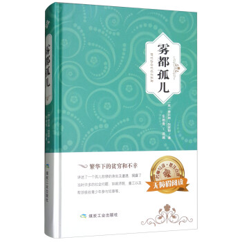 霧都孤兒